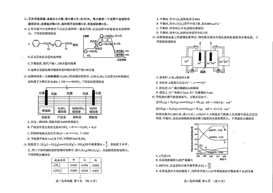 山东省泰安市2025-2026学年高二上学期期中考试 化学 PDF版含答案第3页