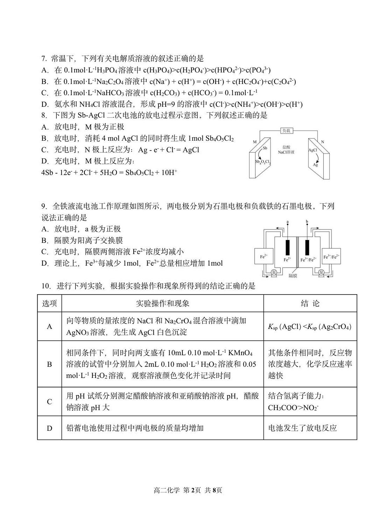 哈三中 2025—2026 学年度上学期高二学年12月月考 化学 试题第2页