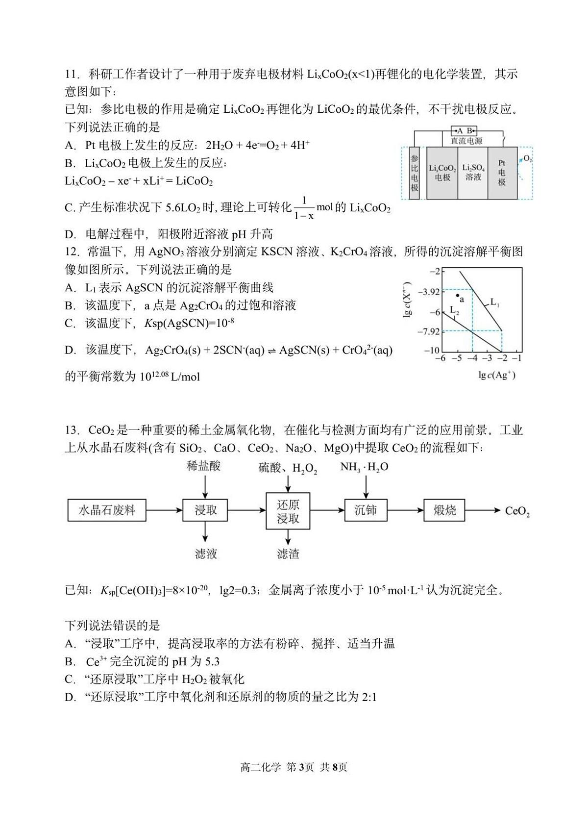哈三中 2025—2026 学年度上学期高二学年12月月考 化学 试题第3页