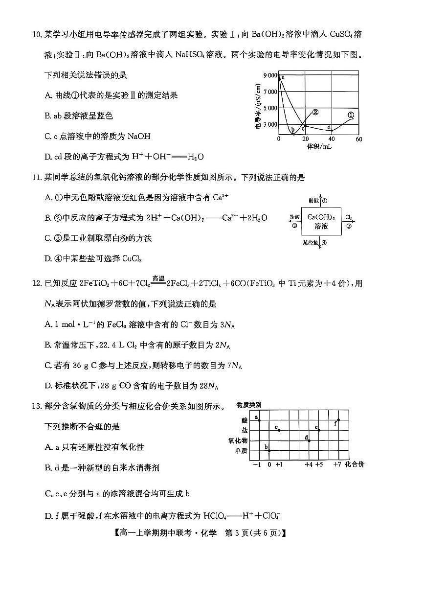 河南省开封市五校2025-2026学年高一上学期期中联考试题 化学 PDF版含解析第3页