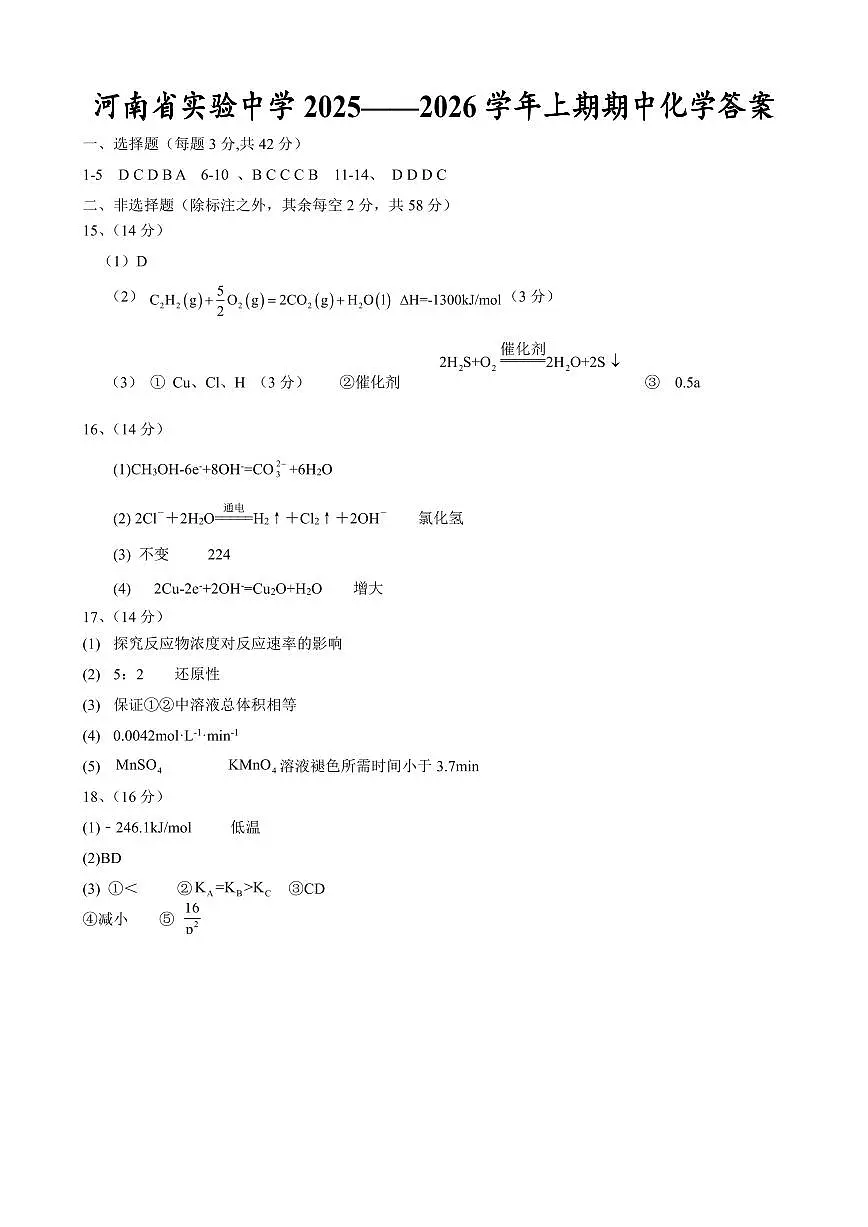 化学答案(1)第1页