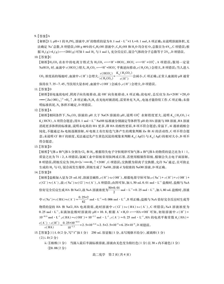 12月江西高二·化学答案第2页