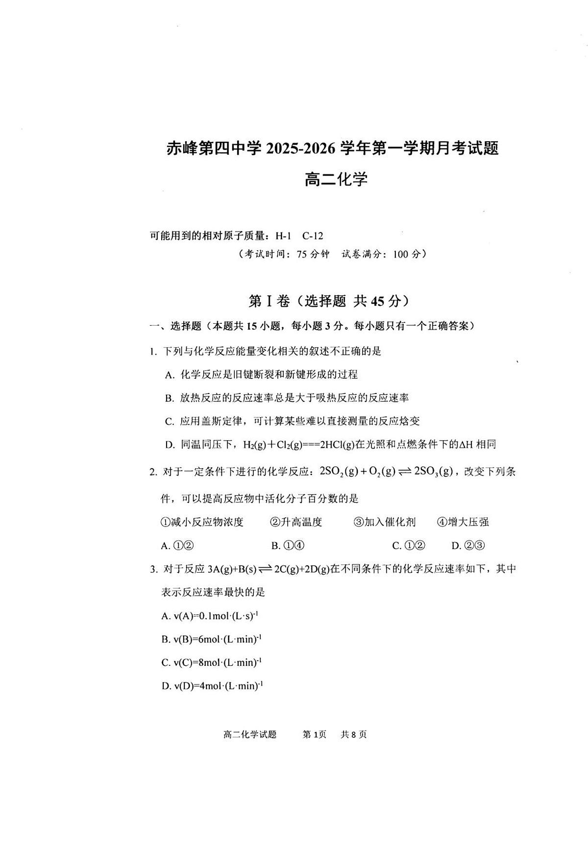 高二化学第1页