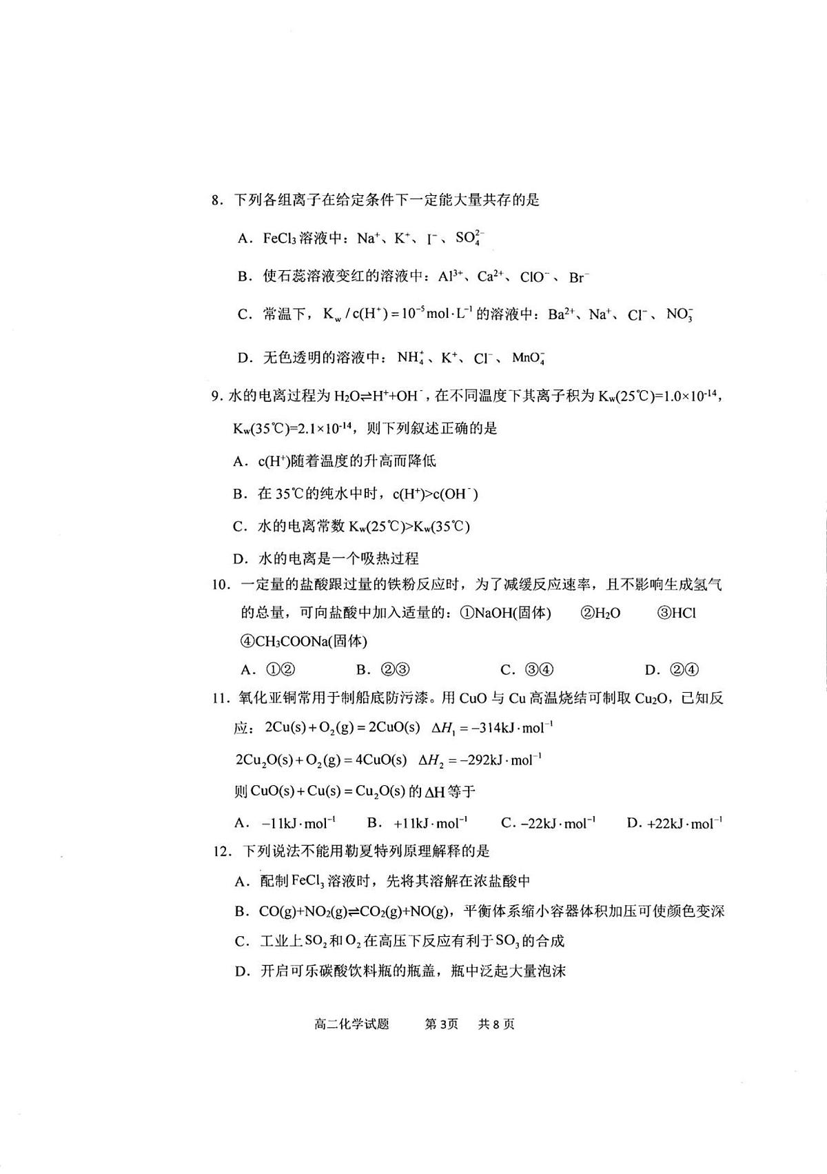 高二化学第3页