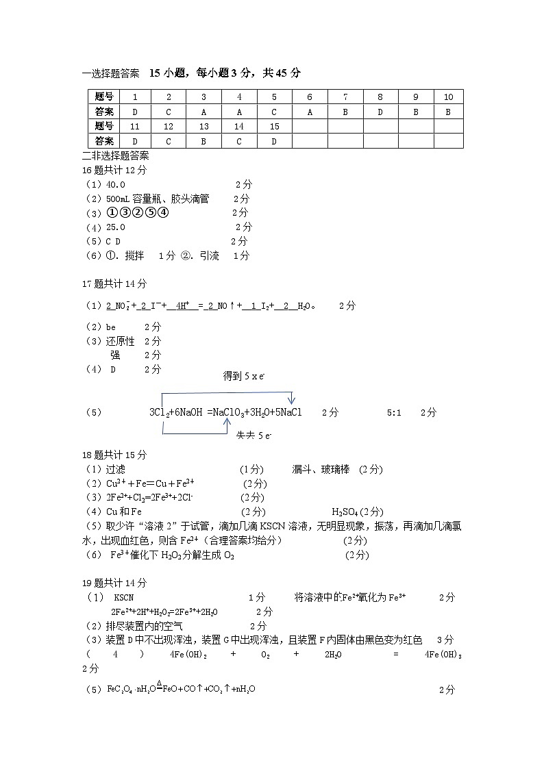 高一化学答案第1页