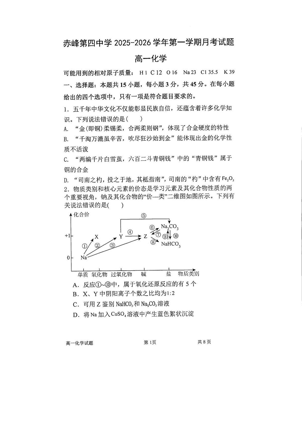 高一化学第1页