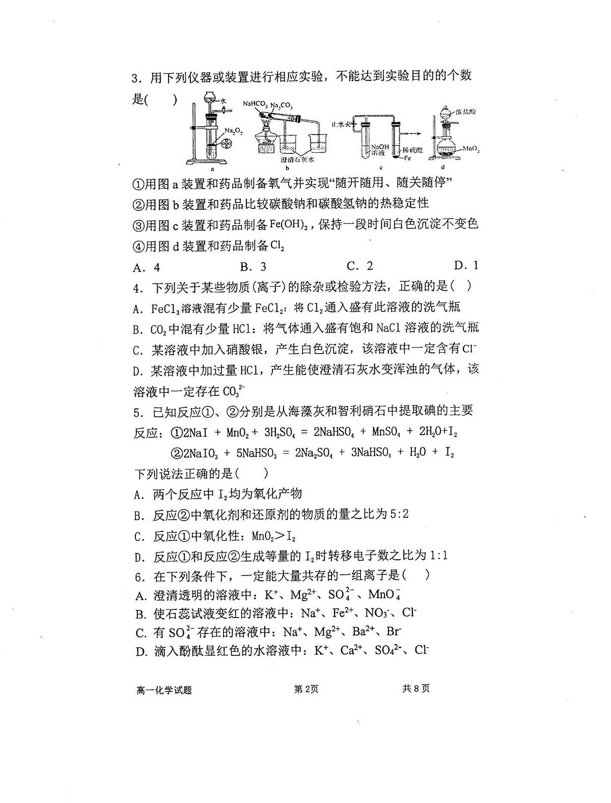 高一化学第2页