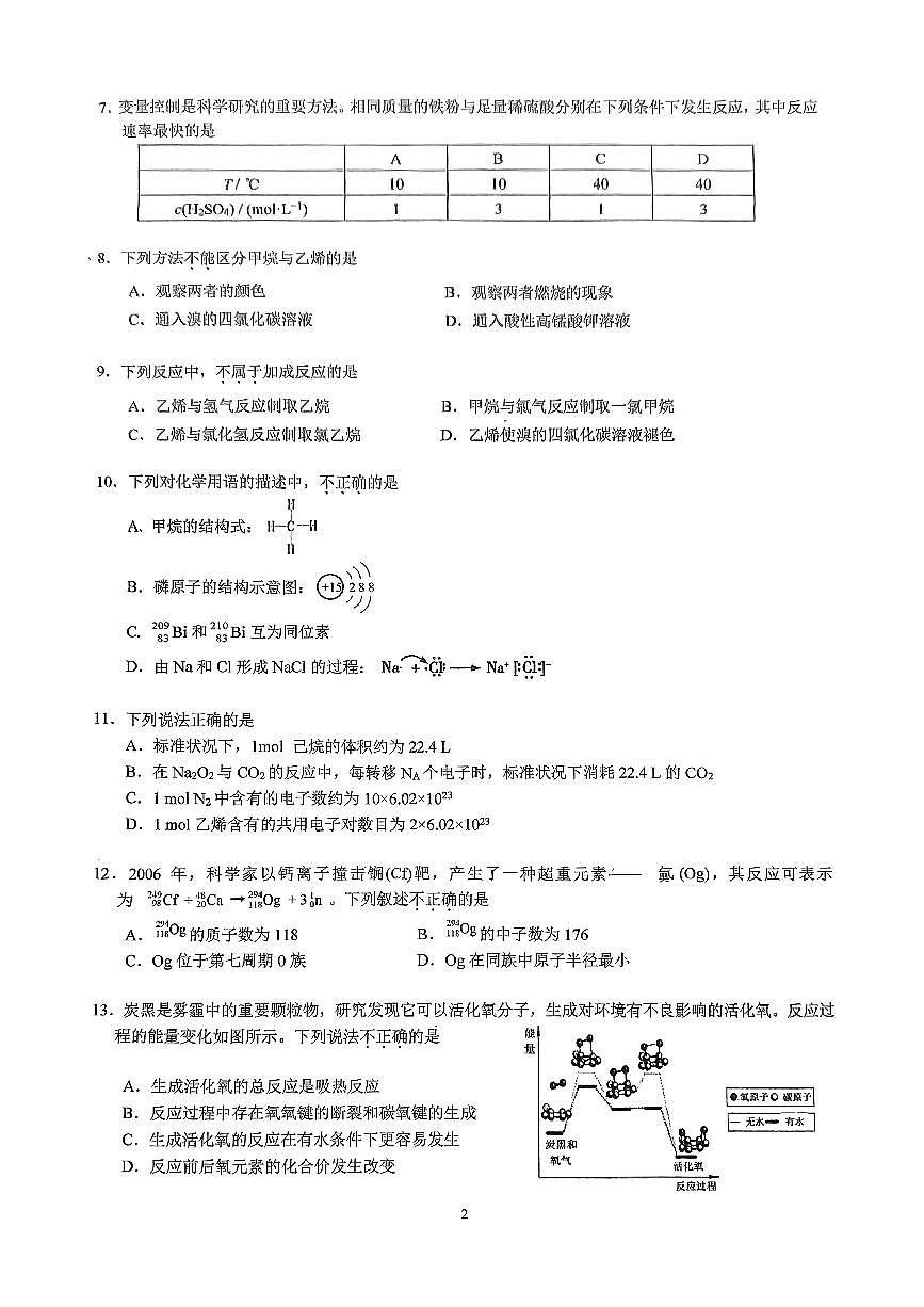 北京交通大学附属中学2021-2022学年高一下学期期中化学试题第2页