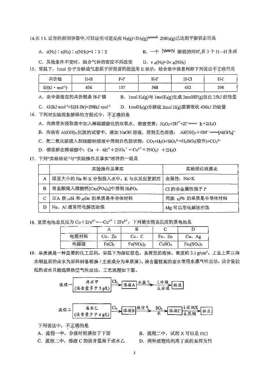 北京交通大学附属中学2021-2022学年高一下学期期中化学试题第3页