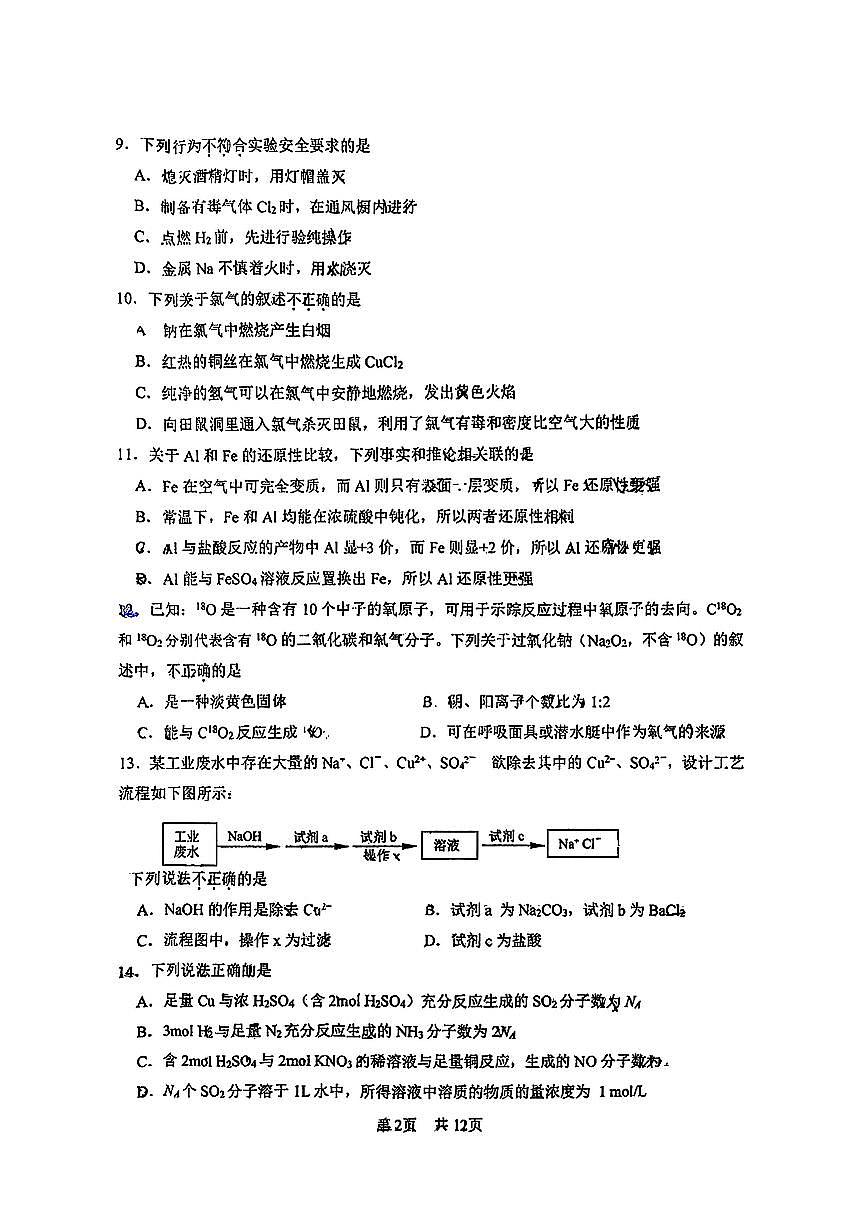 北京市北京一零一中2024-2025学年高一上学期1月高一统练三化学试卷第2页