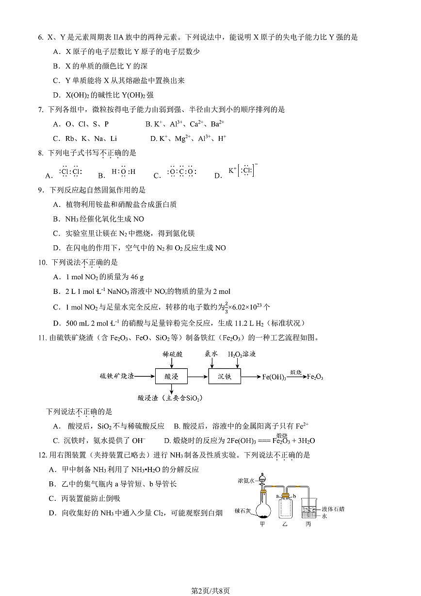 北京大学附属中学2024-2025学年高一下学期期中考试化学试题（行知未名）第2页