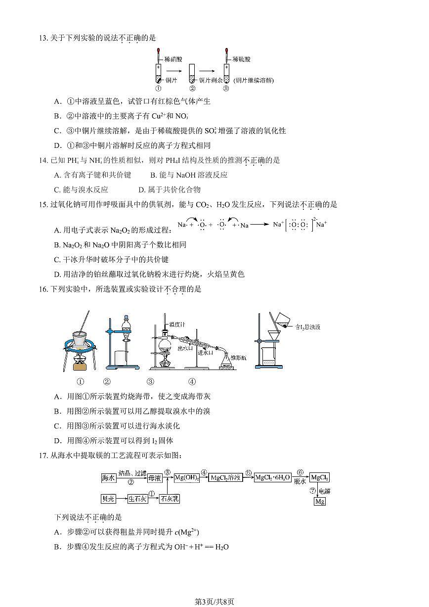 北京大学附属中学2024-2025学年高一下学期期中考试化学试题（行知未名）第3页