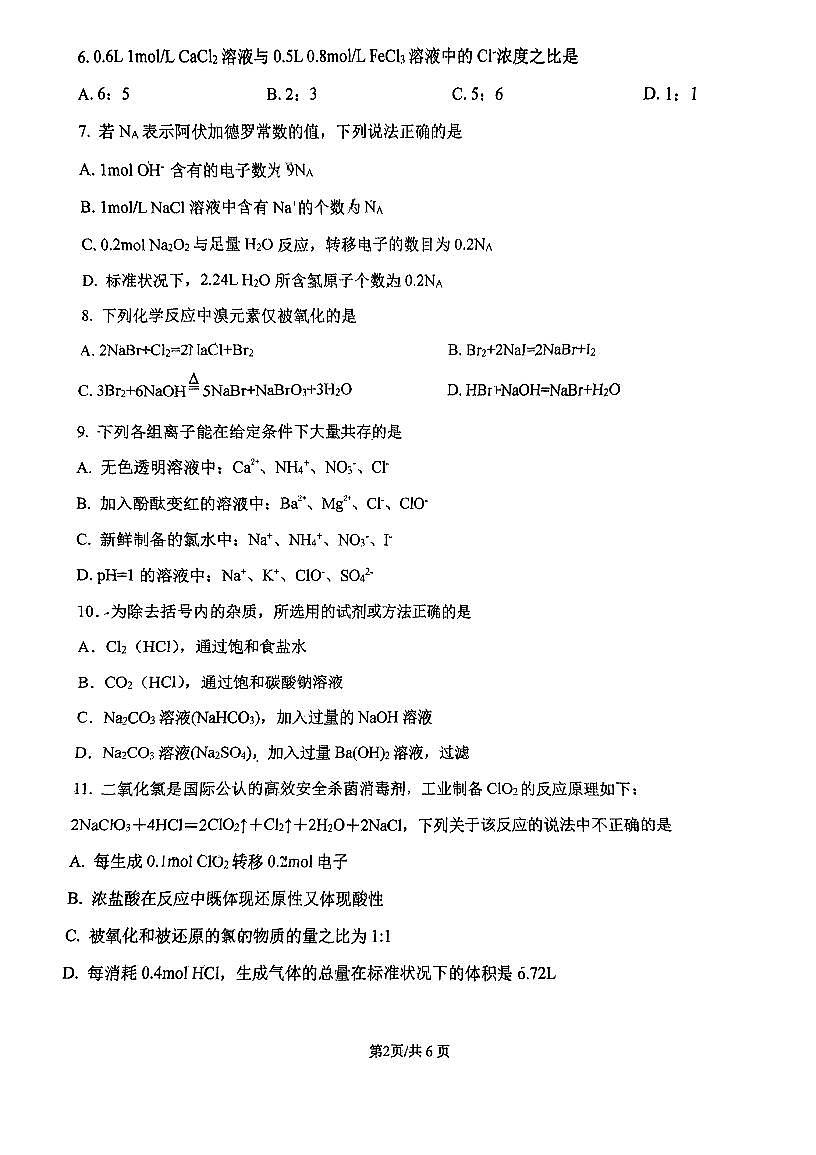 北京市八一学校2024-2025学年高一上学期12月月考 化学试题第2页
