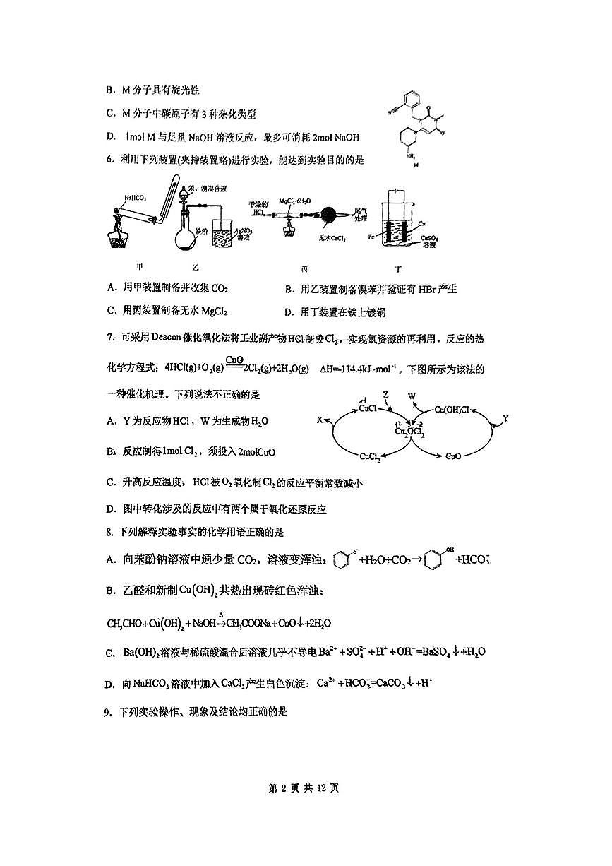 北京理工大学附属中学2024-2025学年高三上学期12月月考化学第2页