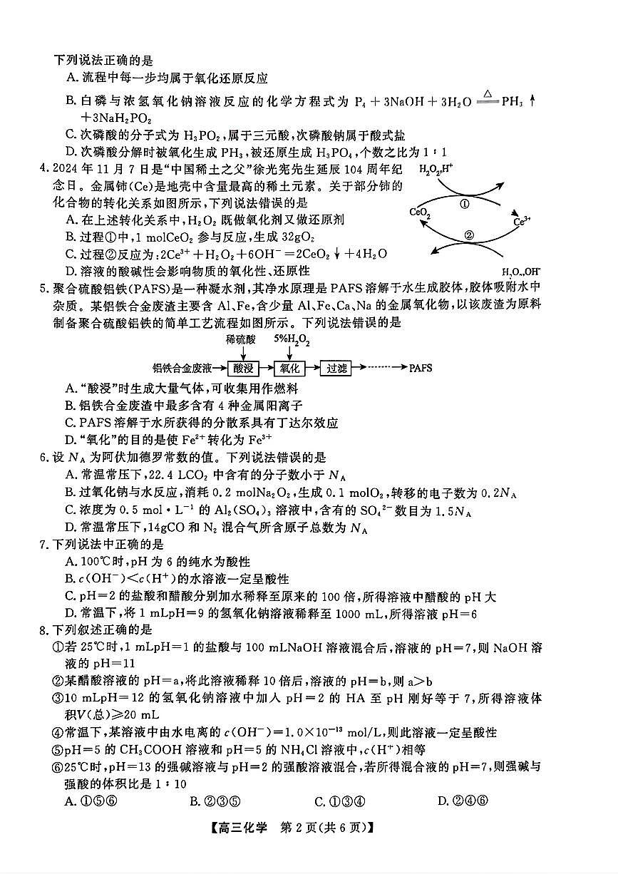 2025-2026高三12月联考化学试卷（含答案）含答案解析第2页