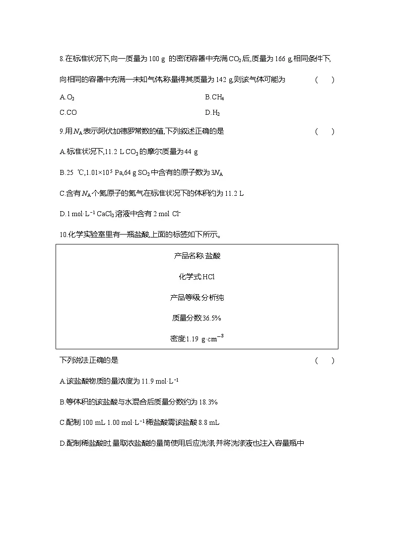 高一化学（人教版）必修一试题阶段质量检测（2）海水中的重要元素——钠和氯（Word版附解析）第3页
