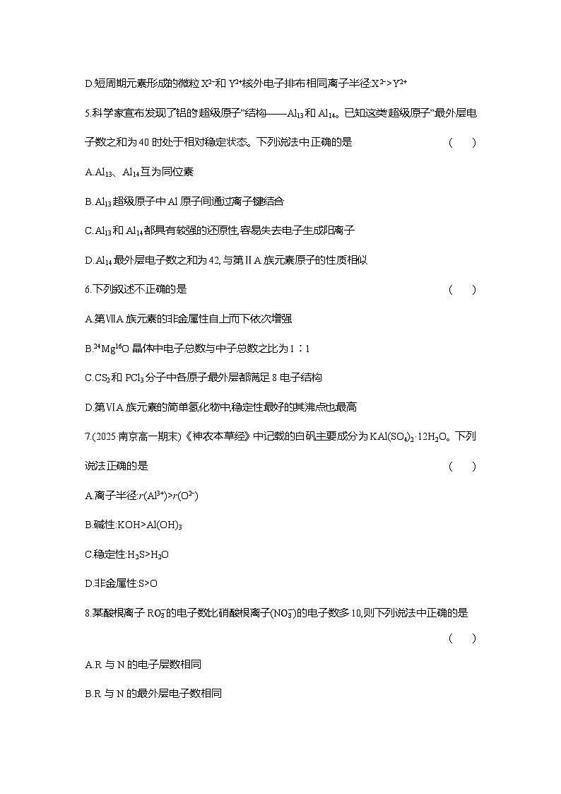 高一化学（人教版）必修一试题阶段质量检测（4）物质结构元素周期律（Word版附解析）第2页