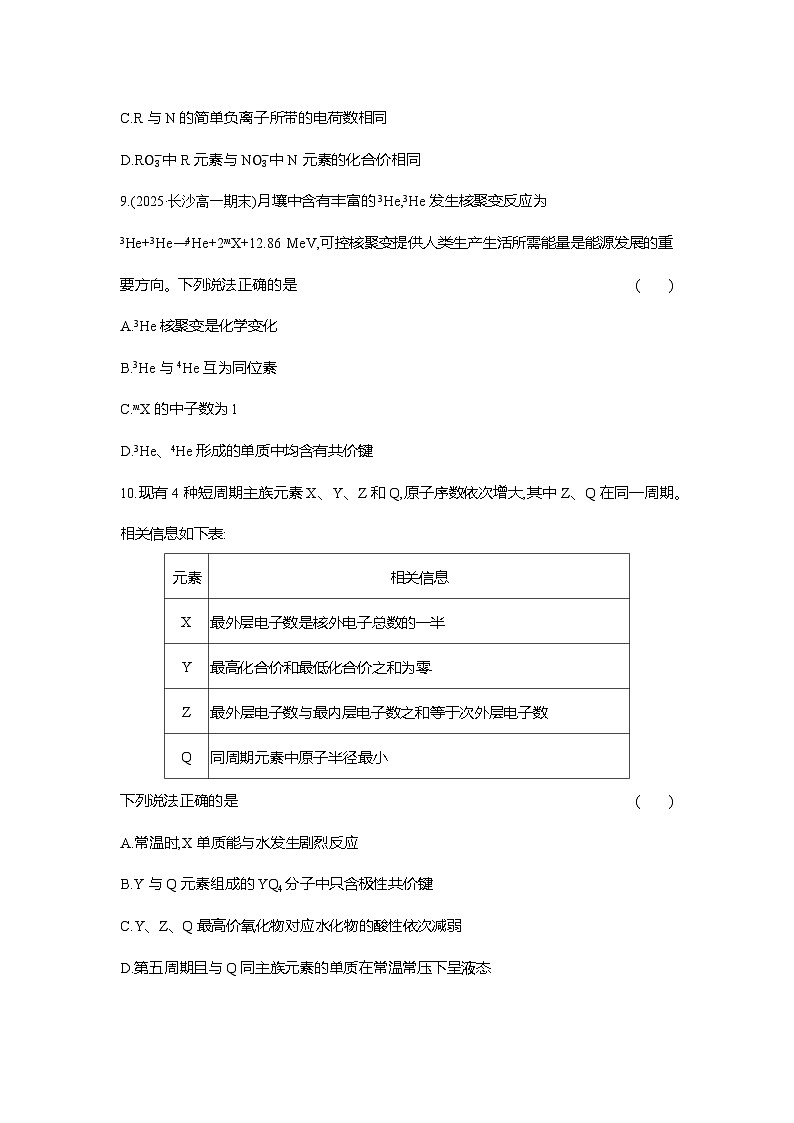 高一化学（人教版）必修一试题阶段质量检测（4）物质结构元素周期律（Word版附解析）第3页