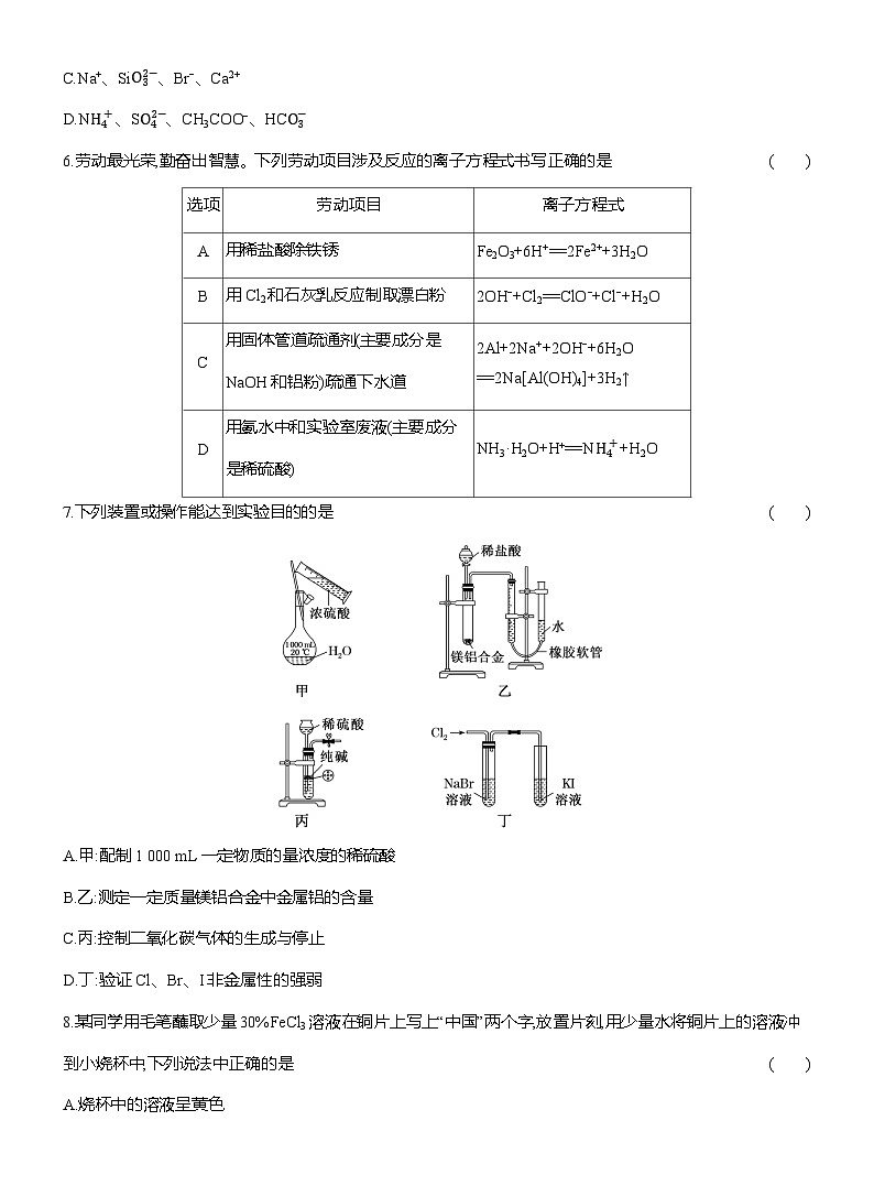 高一化学（人教版）必修一试题模块质量检测（Word版附解析）第2页