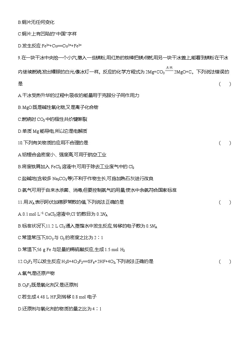 高一化学（人教版）必修一试题模块质量检测（Word版附解析）第3页