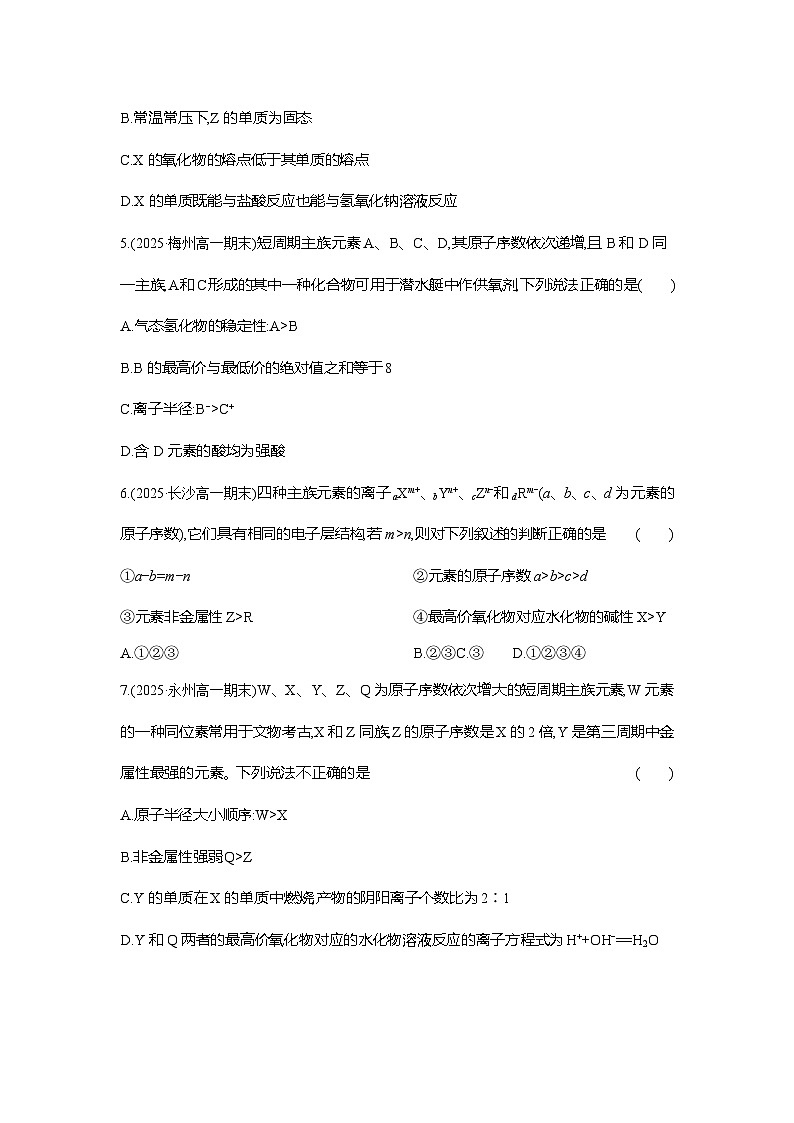 高一化学（人教版）必修一试题课时跟踪检测（30）元素周期表和元素周期律的应用（Word版附解析）第2页