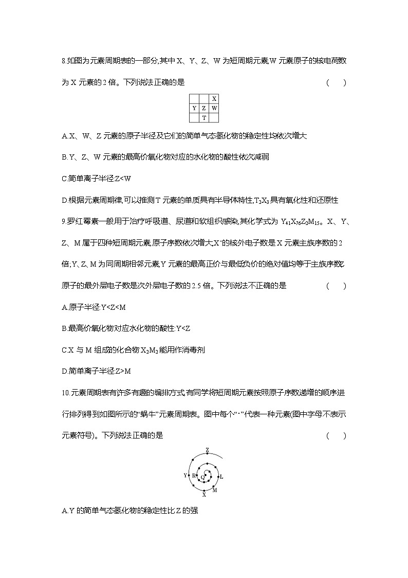 高一化学（人教版）必修一试题课时跟踪检测（30）元素周期表和元素周期律的应用（Word版附解析）第3页