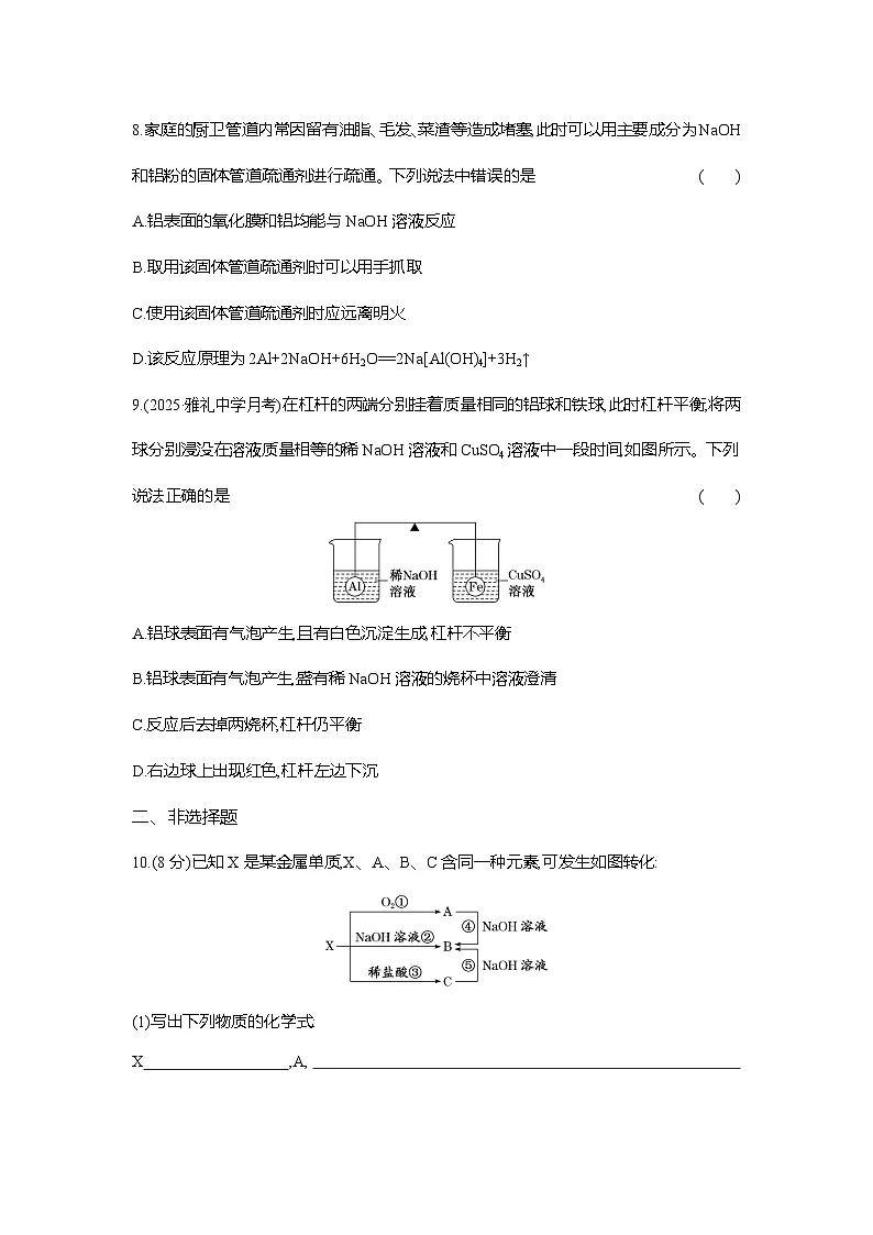 高一化学（人教版）必修一试题课时跟踪检测（24）金属材料——合金（Word版附解析）第3页
