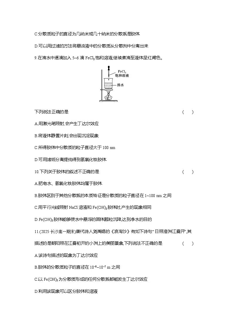 高一化学（人教版）必修一试题课时跟踪检测（2）分散系及其分类（Word版附解析）第3页