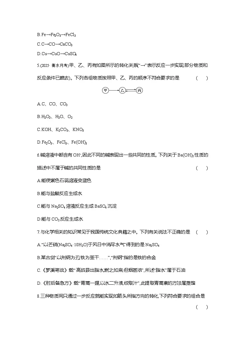 高一化学（人教版）必修一试题课时跟踪检测（3）物质的转化（Word版附解析）第2页