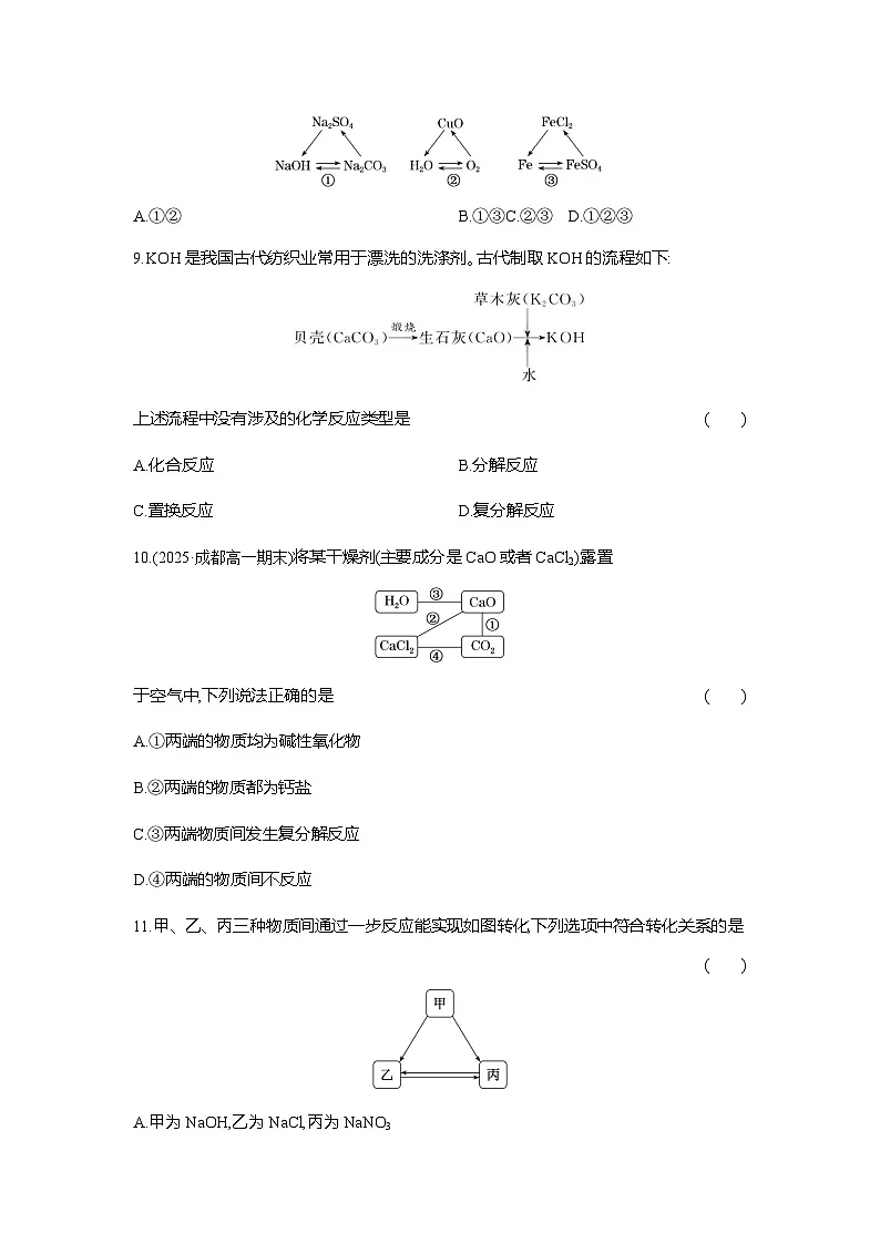 高一化学（人教版）必修一试题课时跟踪检测（3）物质的转化（Word版附解析）第3页