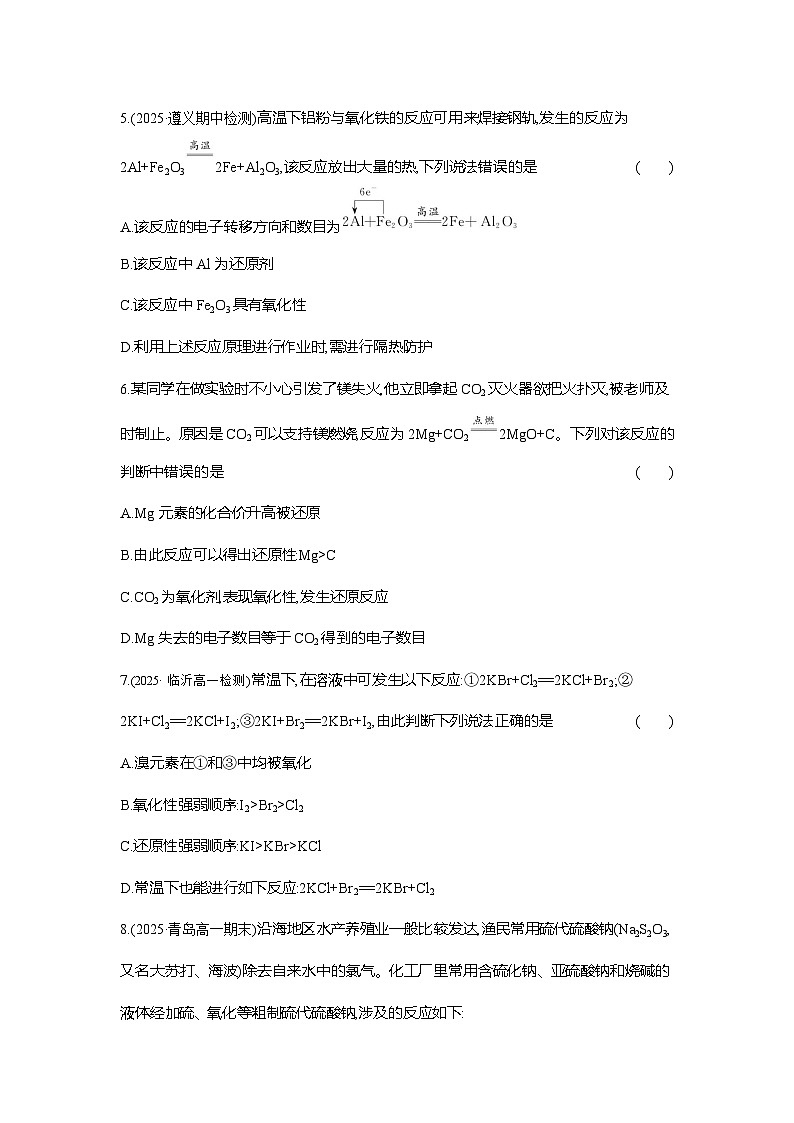 高一化学（人教版）必修一试题课时跟踪检测（8）氧化剂和还原剂（Word版附解析）第2页