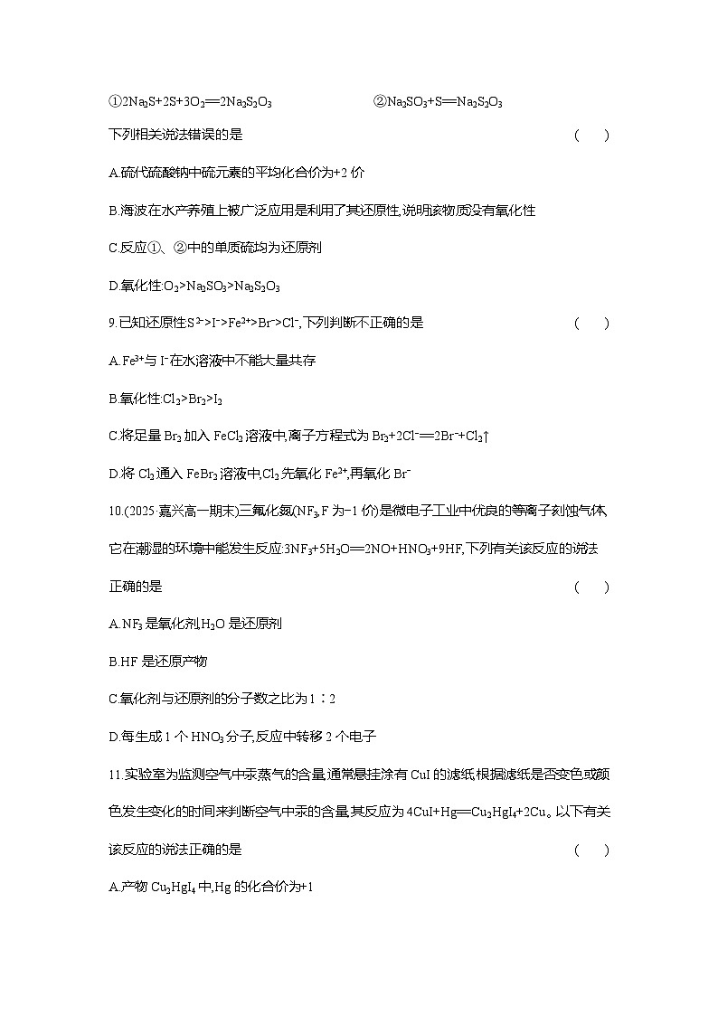 高一化学（人教版）必修一试题课时跟踪检测（8）氧化剂和还原剂（Word版附解析）第3页