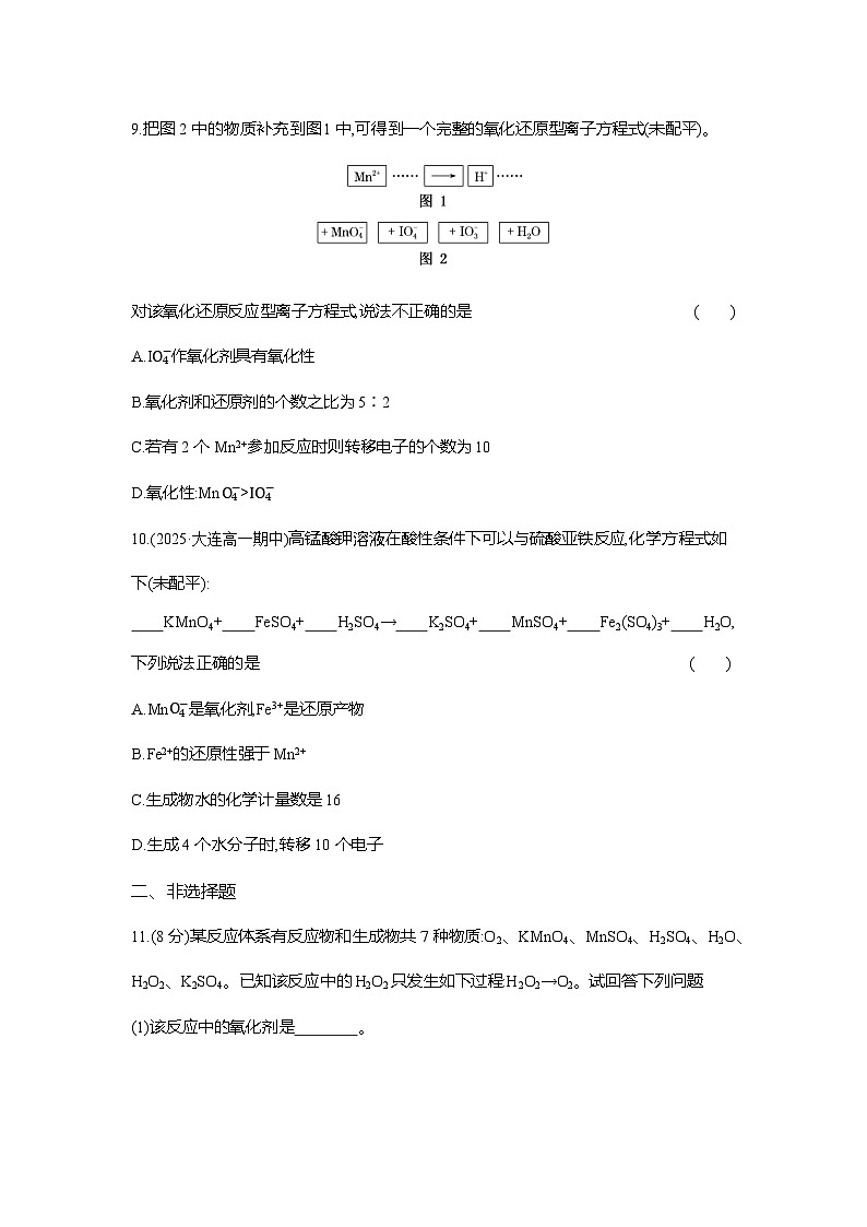 高一化学（人教版）必修一试题课时跟踪检测（10）氧化还原方程式的配平与相关计算（Word版附解析）第3页