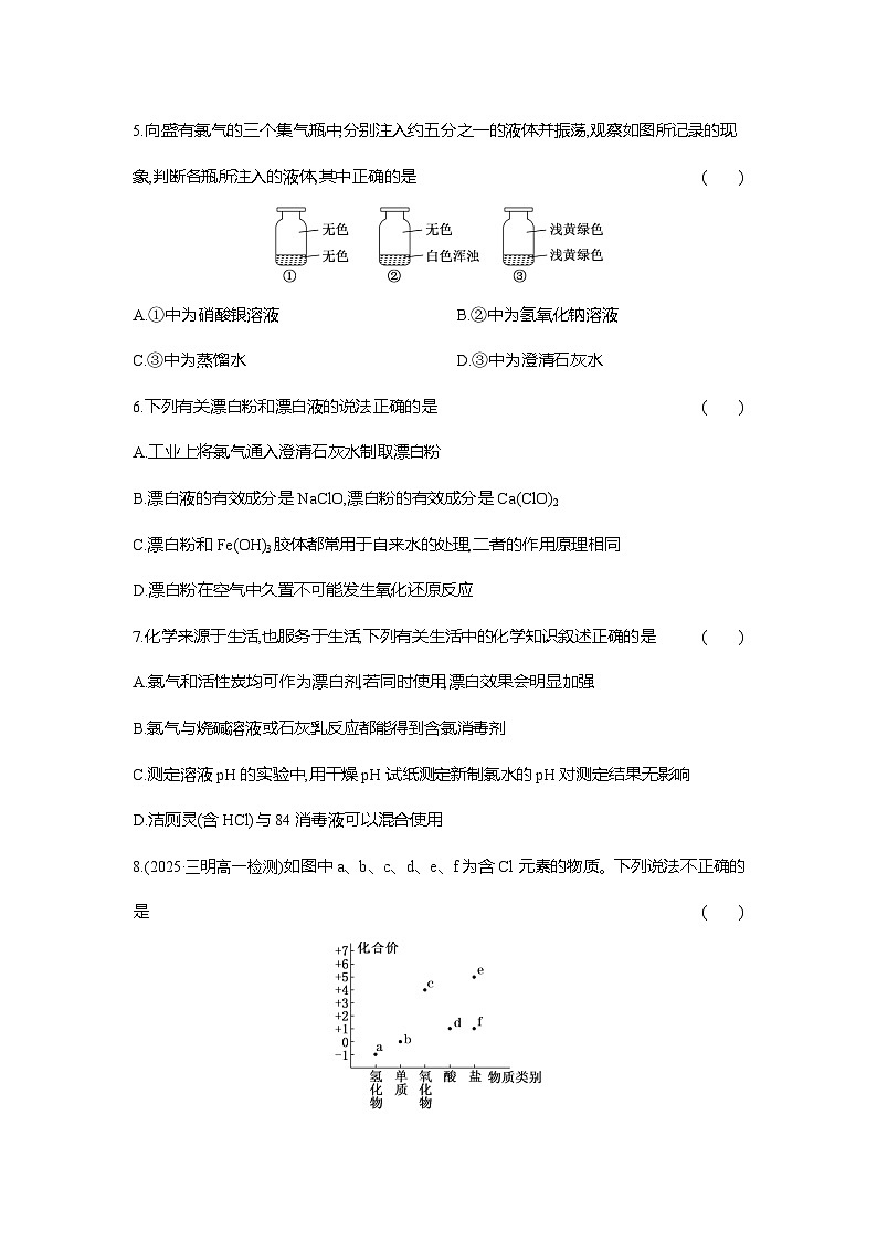 高一化学（人教版）必修一试题课时跟踪检测（15）氯气与碱的反应含氯消毒剂（Word版附解析）第2页