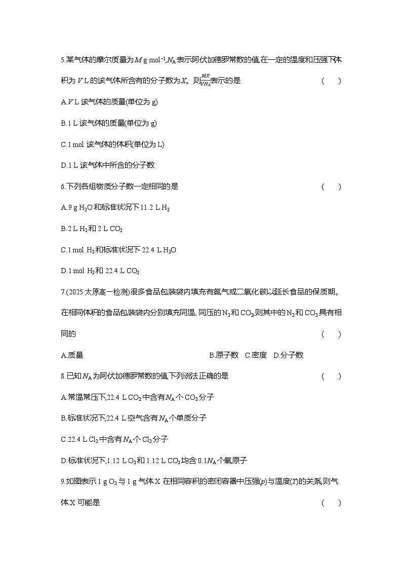 高一化学（人教版）必修一试题课时跟踪检测（18）气体摩尔体积（Word版附解析）第2页