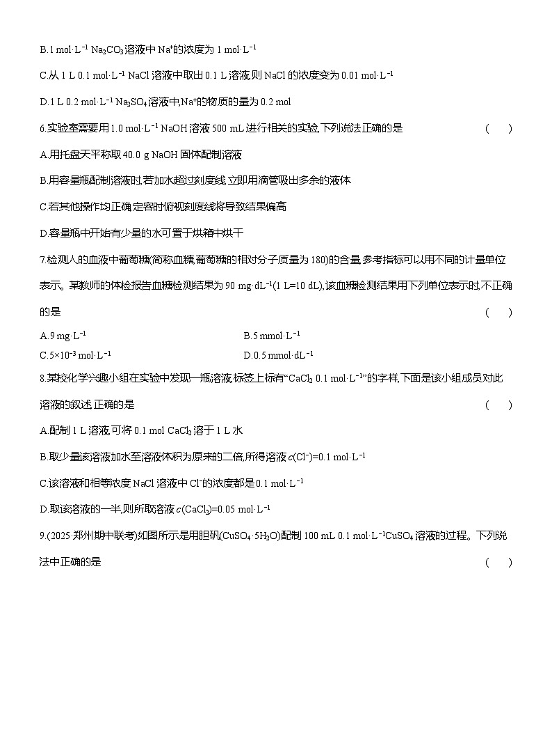 高一化学（人教版）必修一试题课时跟踪检测（19）物质的量浓度及其溶液的配制（Word版附解析）第2页