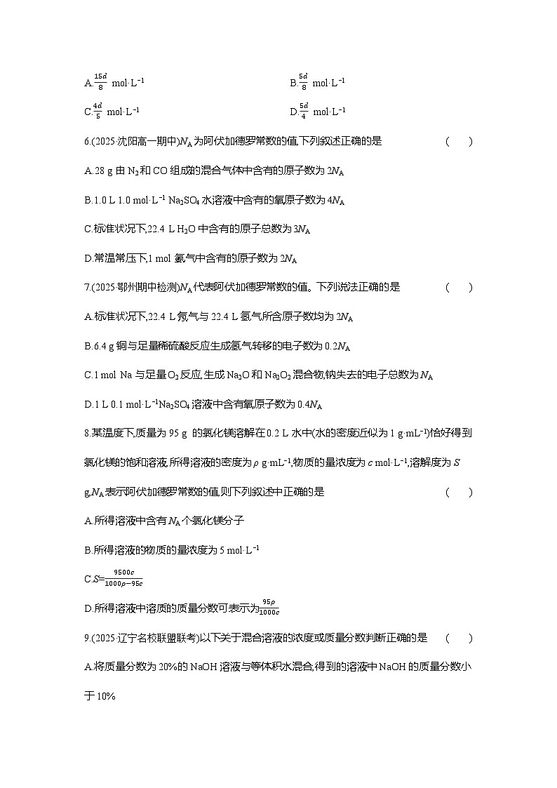 高一化学（人教版）必修一试题课时跟踪检测（20）以物质的量为中心的相关计算（Word版附解析）第2页