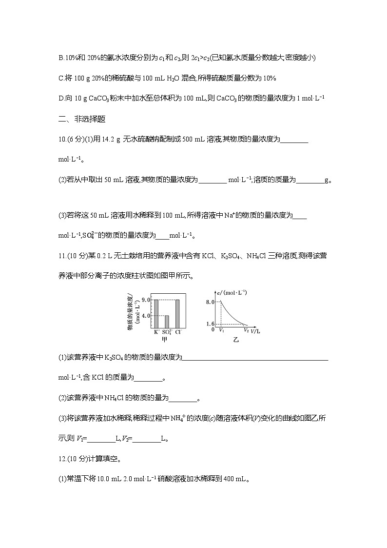 高一化学（人教版）必修一试题课时跟踪检测（20）以物质的量为中心的相关计算（Word版附解析）第3页