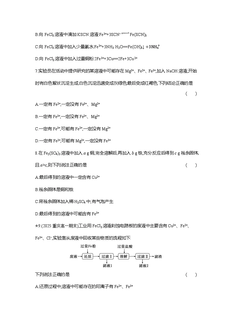 高一化学（人教版）必修一试题课时跟踪检测（22）铁盐亚铁盐（Word版附解析）第2页