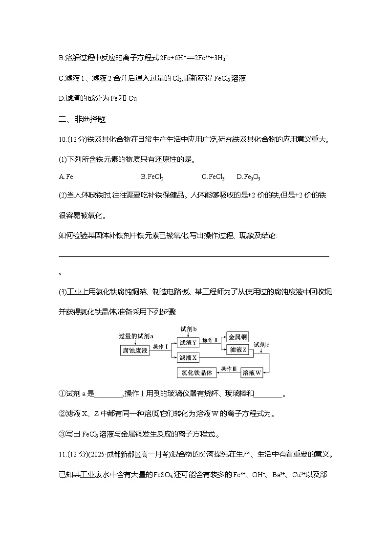 高一化学（人教版）必修一试题课时跟踪检测（22）铁盐亚铁盐（Word版附解析）第3页