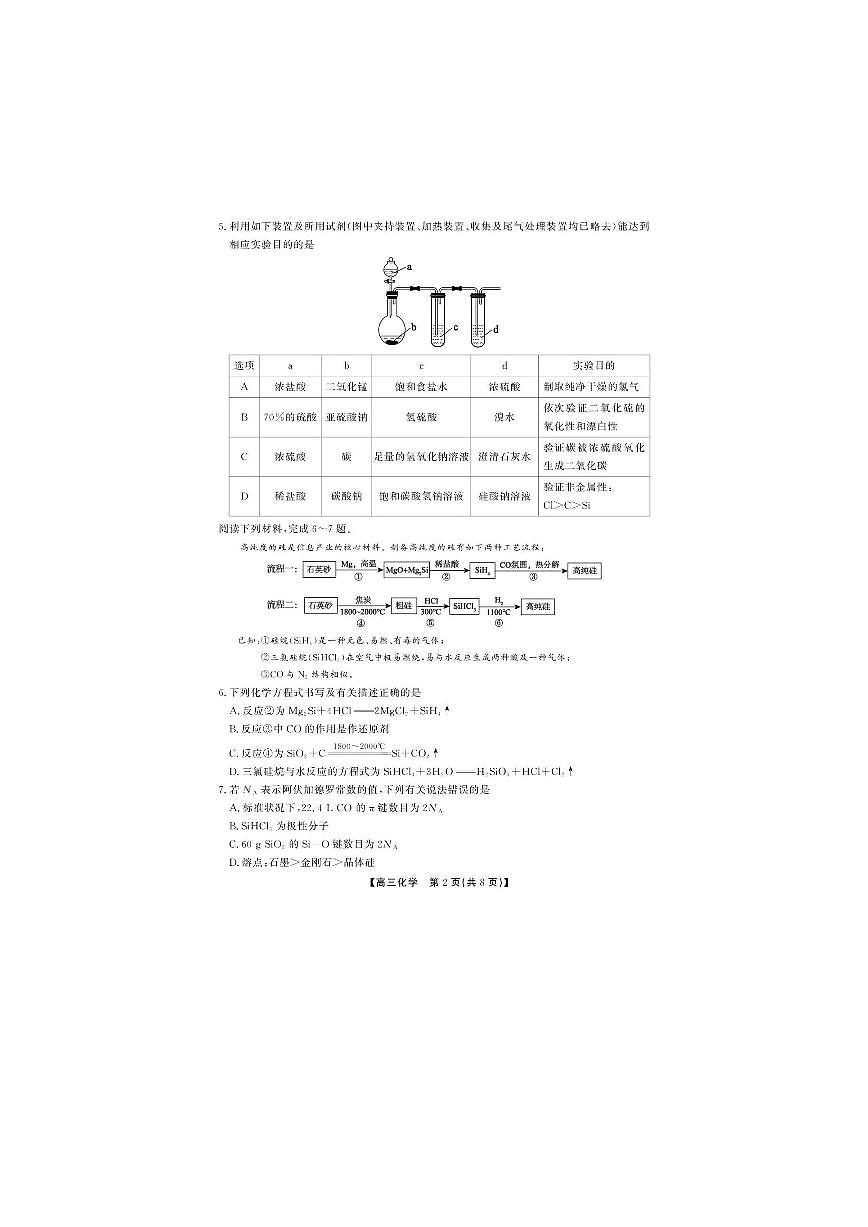安徽省鼎尖名校2025-2026学年高三上学期第六届逐梦星辰11月联考（扫描版）化学试卷第2页