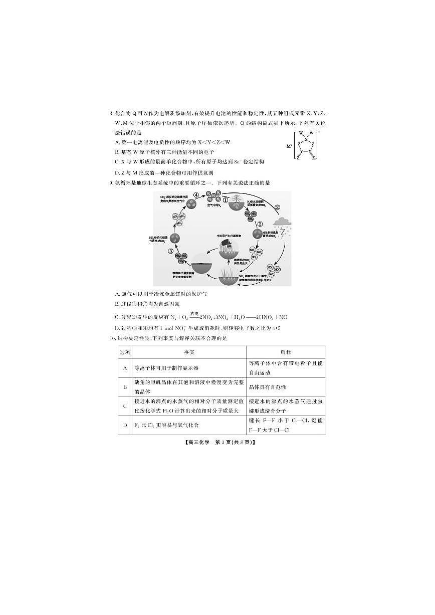安徽省鼎尖名校2025-2026学年高三上学期第六届逐梦星辰11月联考（扫描版）化学试卷第3页