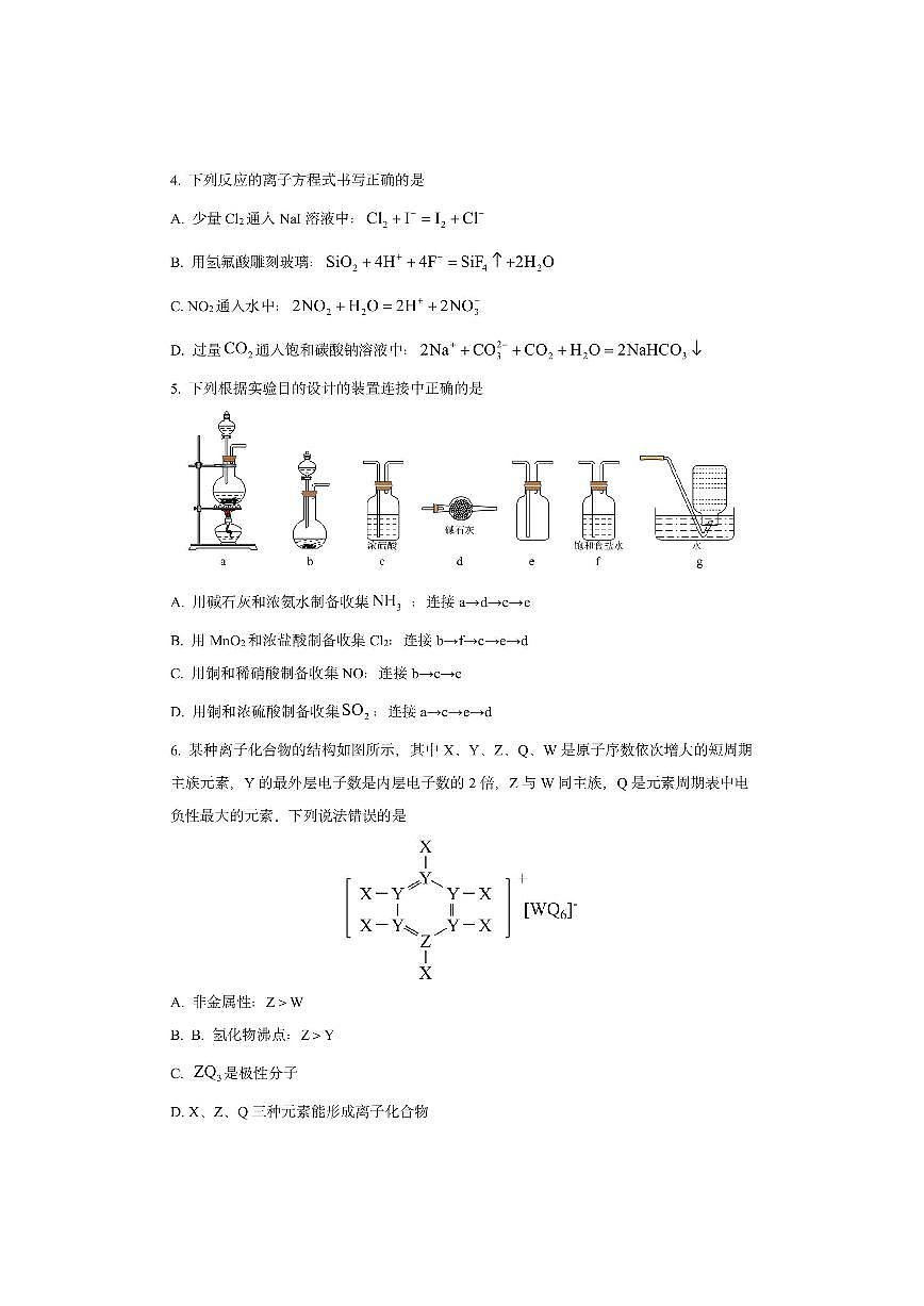安徽省九师联盟2026届高三上学期11月联考化学试卷（学生版）第2页