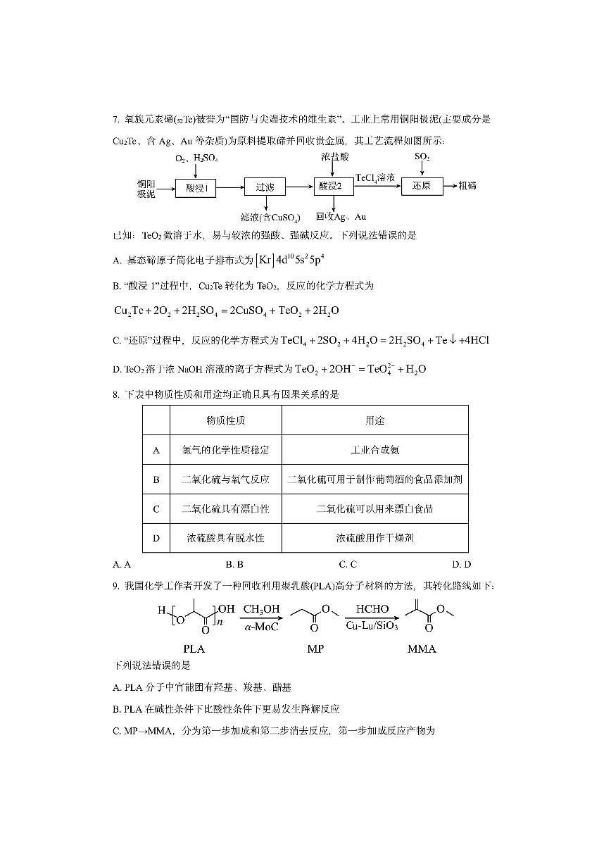 安徽省九师联盟2026届高三上学期11月联考化学试卷（学生版）第3页