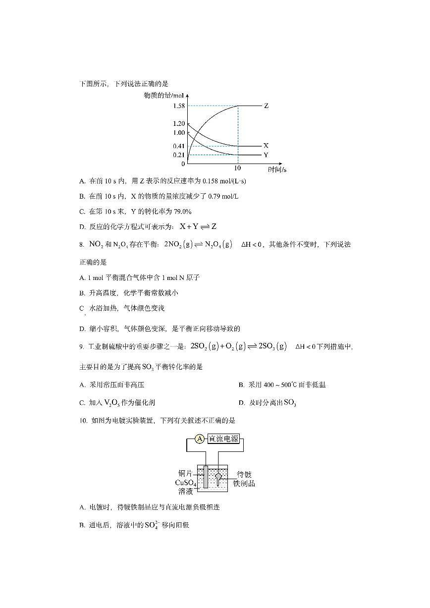 北京市房山区2025-2026学年高二上学期期中考试化学试卷（学生版）第3页