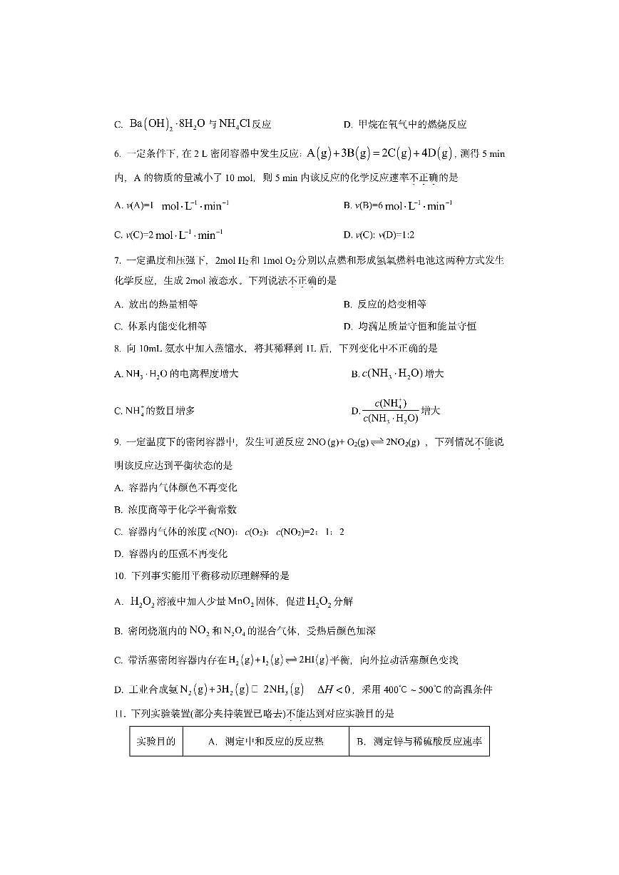 北京市延庆区2025-2026学年高二上学期期中考试化学试卷（学生版）第2页