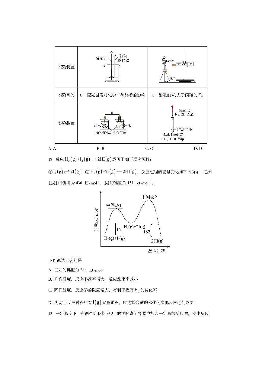 北京市延庆区2025-2026学年高二上学期期中考试化学试卷（学生版）第3页