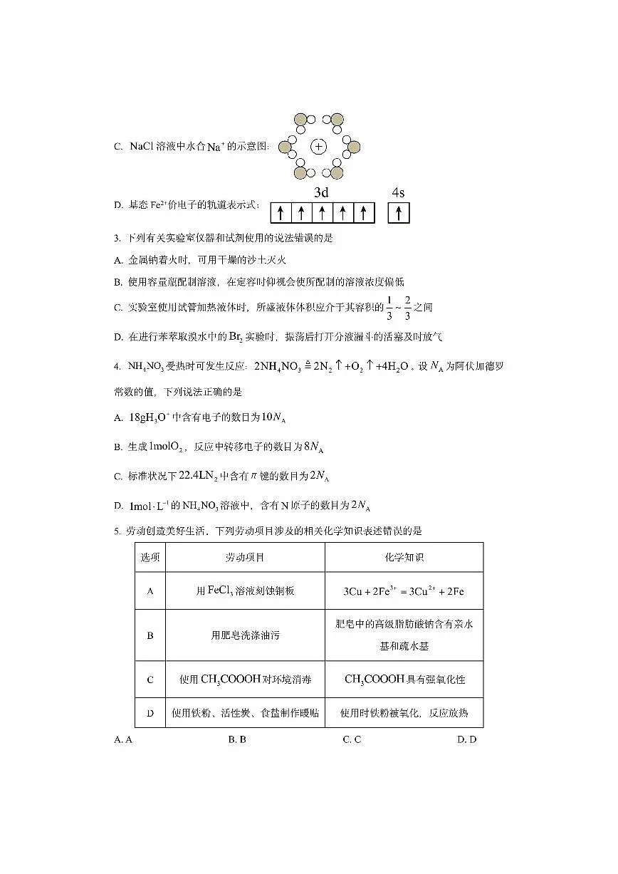广东省深圳市2025-2026学年高三上学期期中联考化学试卷（学生版）第2页