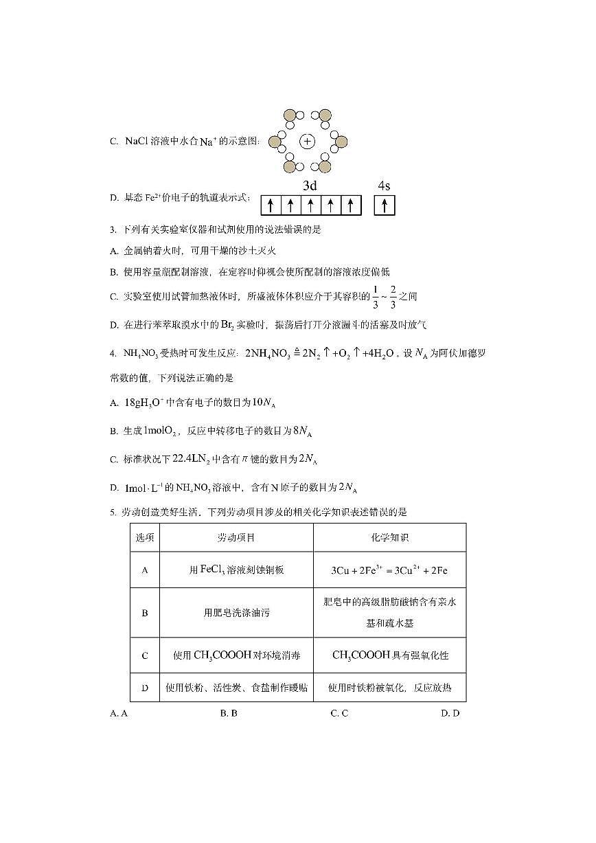 广东省深圳市2025-2026学年高三上学期期中联考化学试卷（学生版）第2页