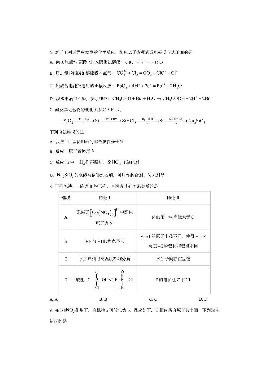 广东省深圳市2025-2026学年高三上学期期中联考化学试卷（学生版）第3页